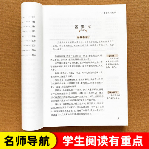 知识考题版中国民间故事正版五年级上册必读课外书人教版快乐读书吧四年级中国民间故事名篇精选5年级课外阅读书籍青少年版-图0