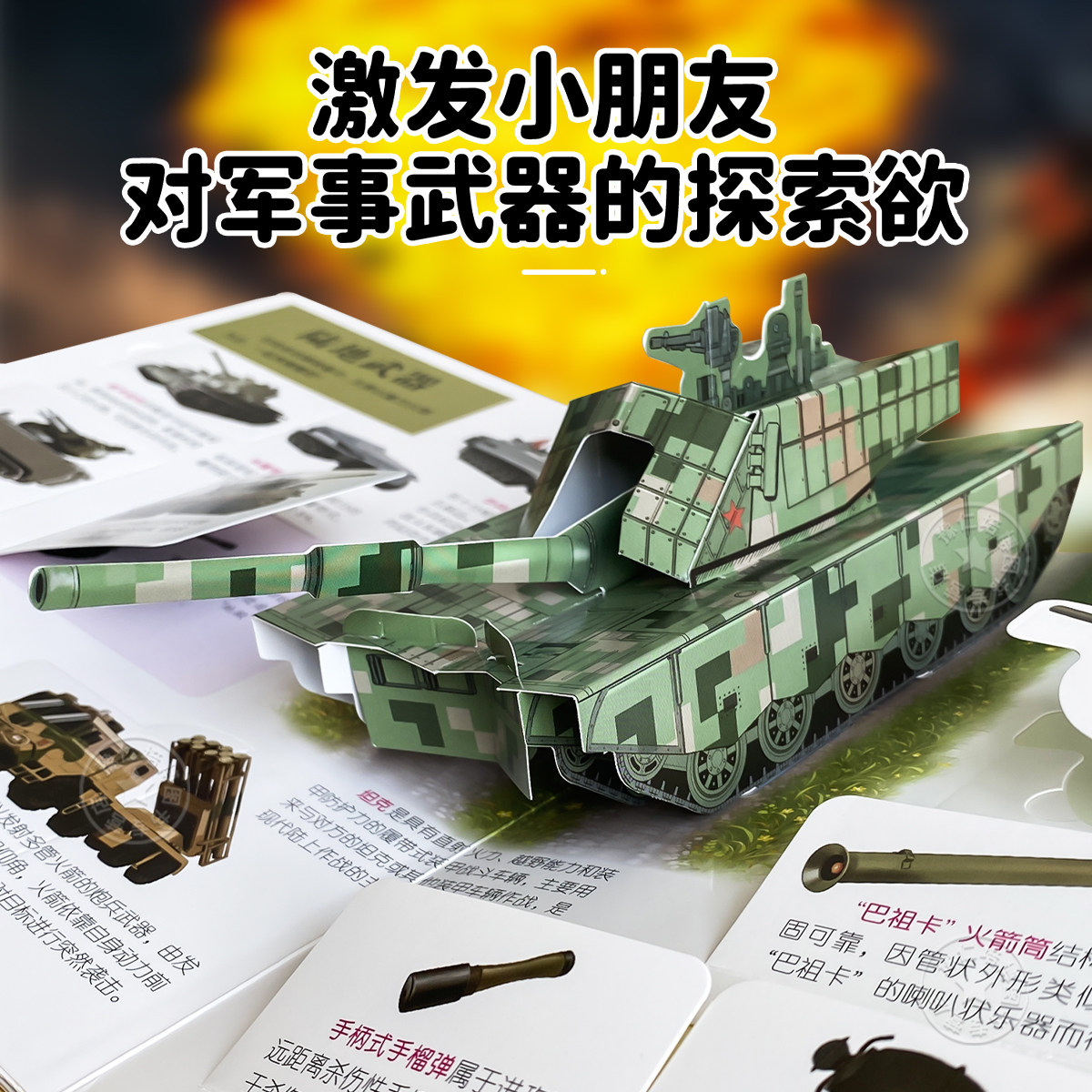 儿童军事百科立体书 大国重器小学生儿童3d立体书武器科普兵器百科全书揭秘立体翻翻书儿童立体书坦克兵器科普立体绘本军事书籍,淘宝优惠券,粉丝福利购,淘宝优惠卷