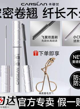卡姿兰防水不晕纤长卷翘睫毛膏