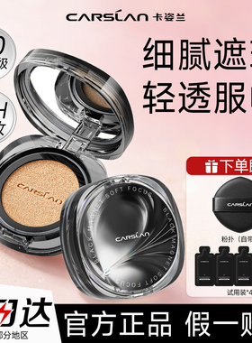卡姿兰黑磁气垫CC霜垫遮瑕持久