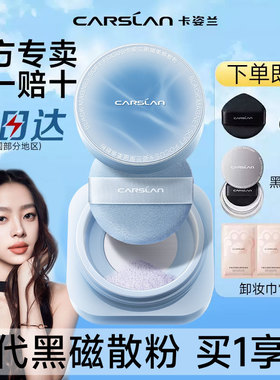 卡姿兰黑磁散粉饼控油持久定妆