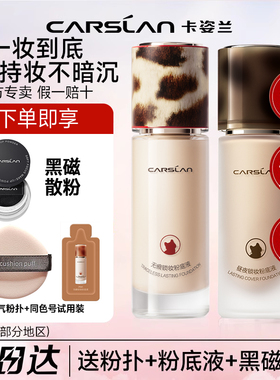 【旗舰店正品】卡姿兰升级粉底液