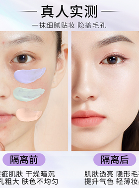 卡姿兰隔离霜妆前打底遮瑕