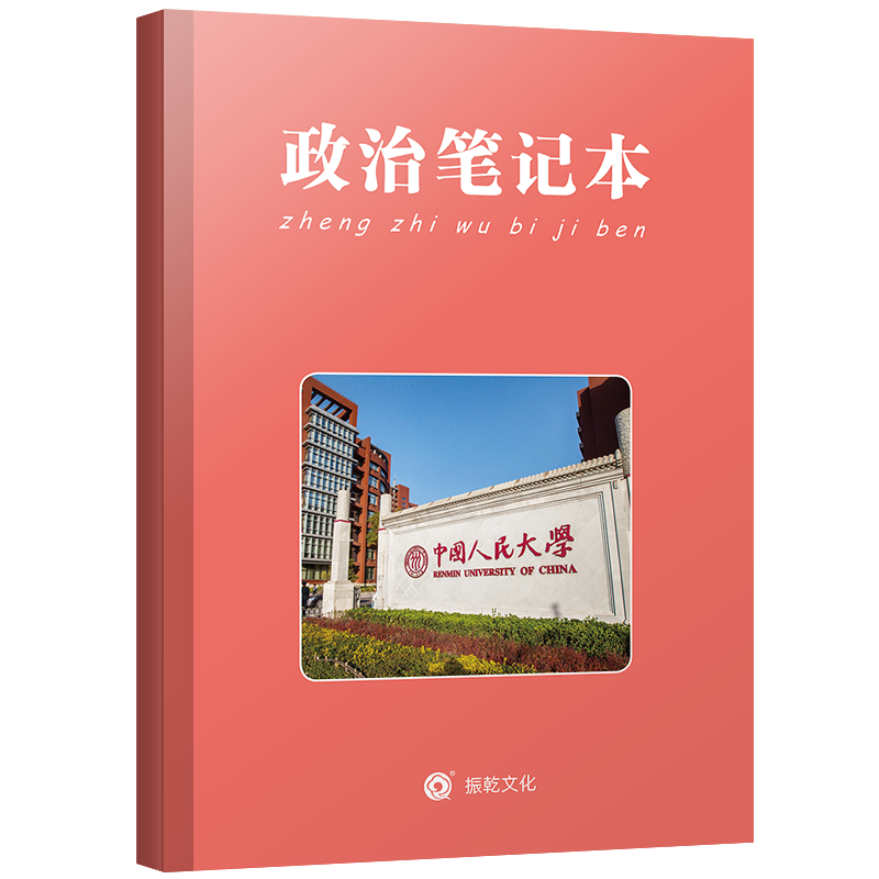 政治历史地理笔记本错题本小学生初中高中大号笔记本小清新学霸笔记纠错本政史地改错整理本积累本创意本子