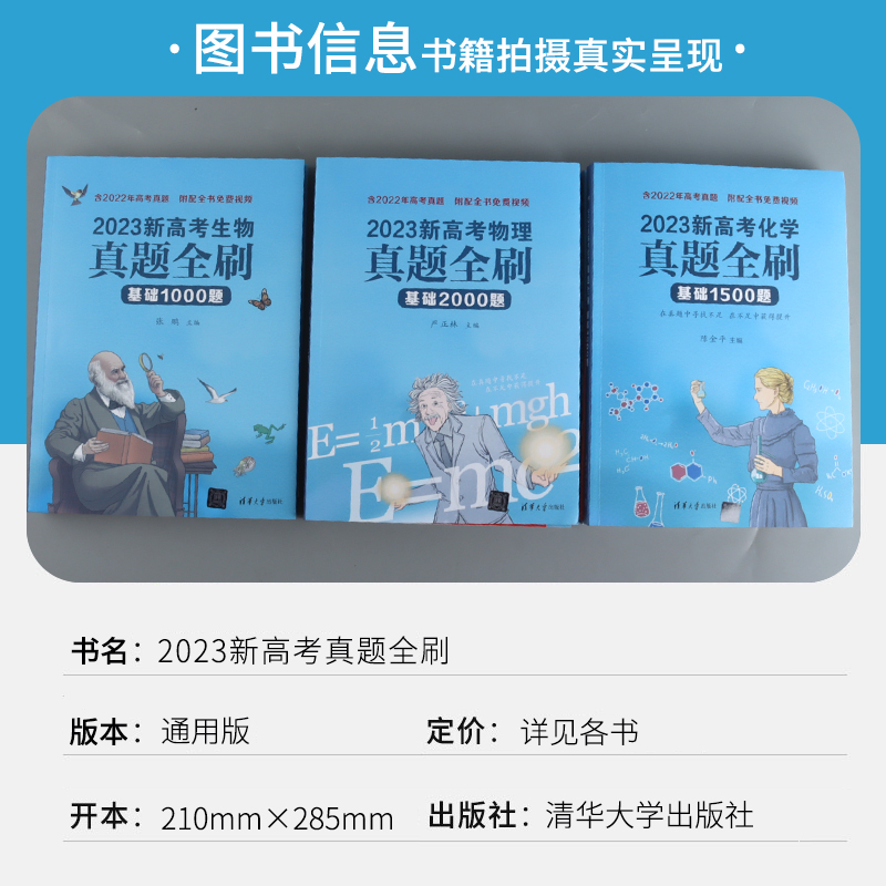 2023新高考数学真题全刷基础2000题数学物理化学真题全刷2022版高中高考数学讲义决胜800题疾风40卷文理科基础2000题全刷清华大学 - 图2