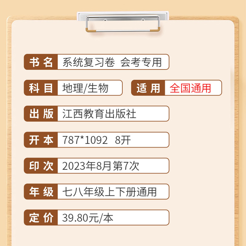 地理生物会考专用实战初中学业水平考试系统复习卷衡水中学生地会考78年级七八年级初一初二中考总复习资料模拟卷必刷题历年真题卷 - 图0