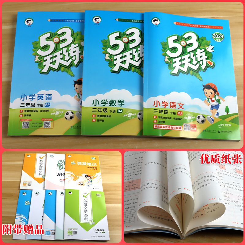 53天天练人教版一年级同步练习册上册二三四五年级上下册数学练习题语文英语课本教材专项练习苏教北师大口算天天练五三小学作业本 - 图1