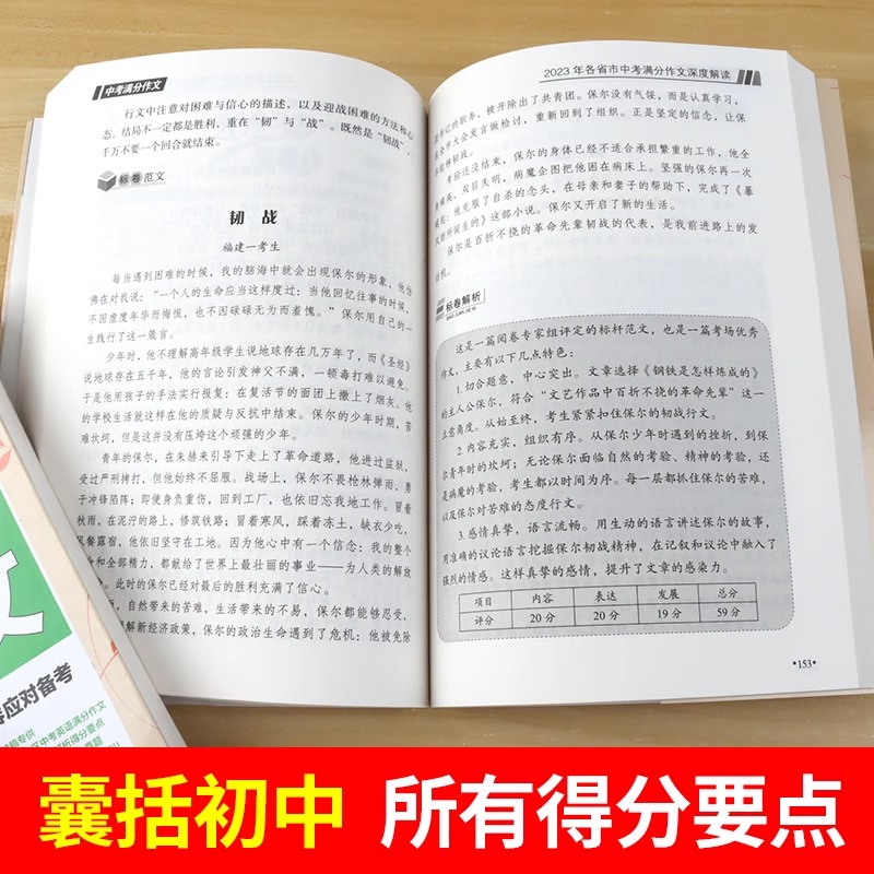 2024中考满分作文初中语文写作技巧大全阅读理解乡土中国初中生专用书籍中考作文真题优秀范文七八九年级上下册高分作文素材全集-图2