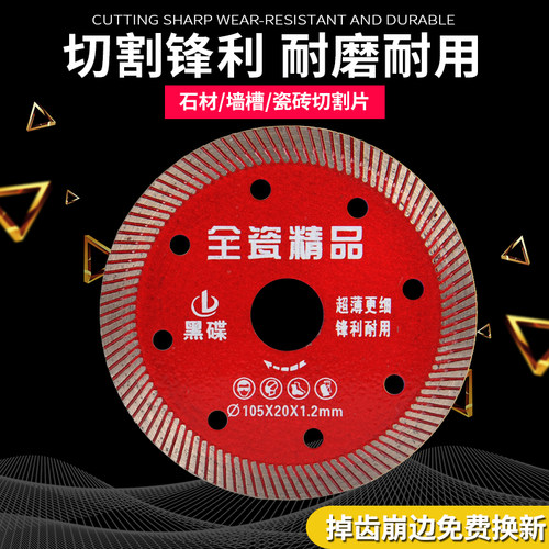 瓷砖切割片水电开槽机刀片大理石材超薄无齿锯锯片可以干切混凝土 - 图1