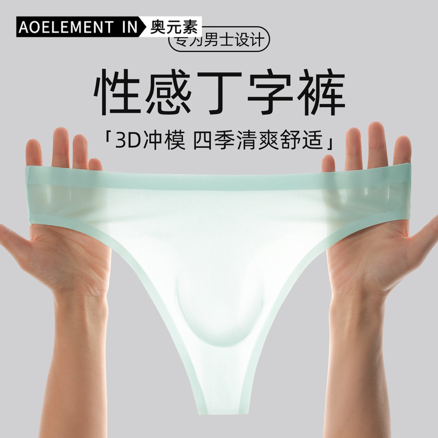 3条装男士低腰纯色紧身性感内裤冰丝滑露臀丁字裤透气男生运动T裤,淘宝优惠券,粉丝福利购,淘宝优惠卷