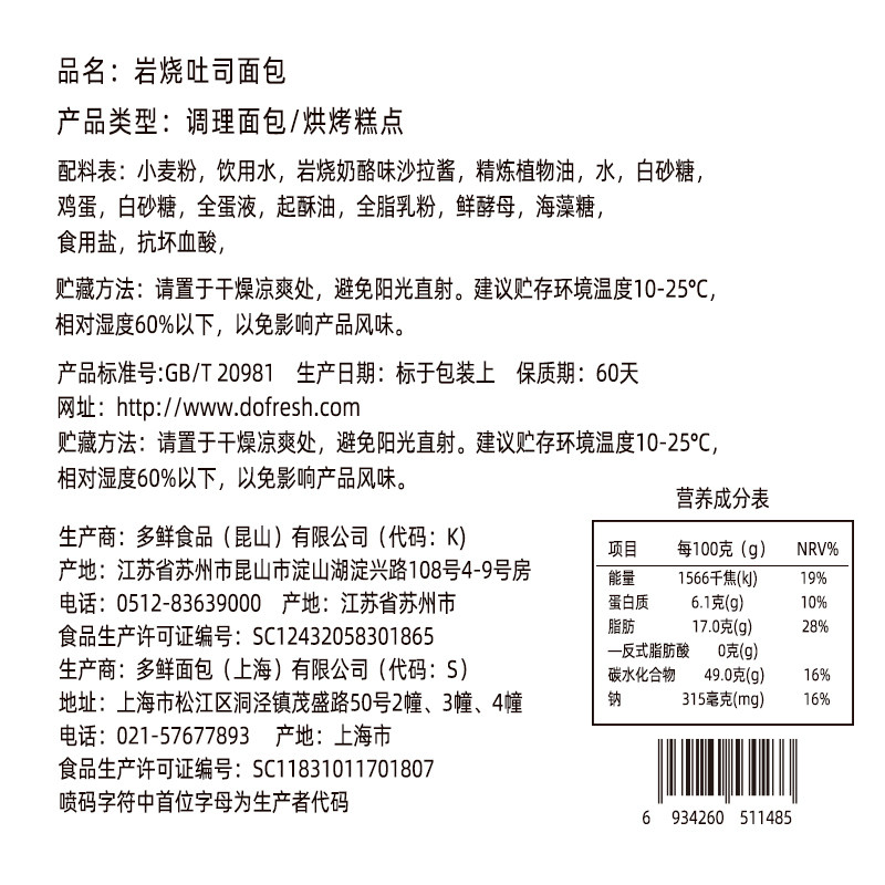 多鲜岩烧乳酪吐司520克整箱面包 多鲜西式糕点