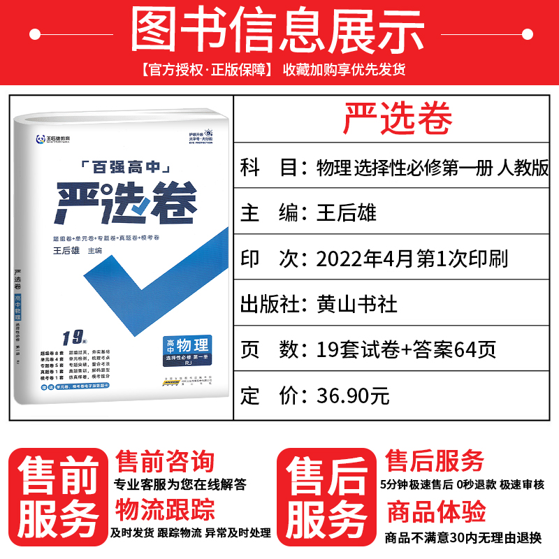 2023版百强高中严选卷高中物理选择性必修第一册人教版RJ 严选卷高二选修1 高二物理期中期末考试试卷 严选卷高中物理试卷选修一 - 图1