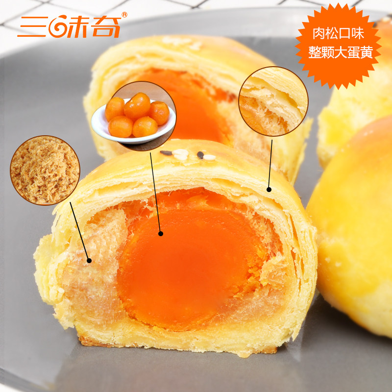 【整颗蛋黄手工制作】6枚装蛋黄酥 三味奇传统糕点