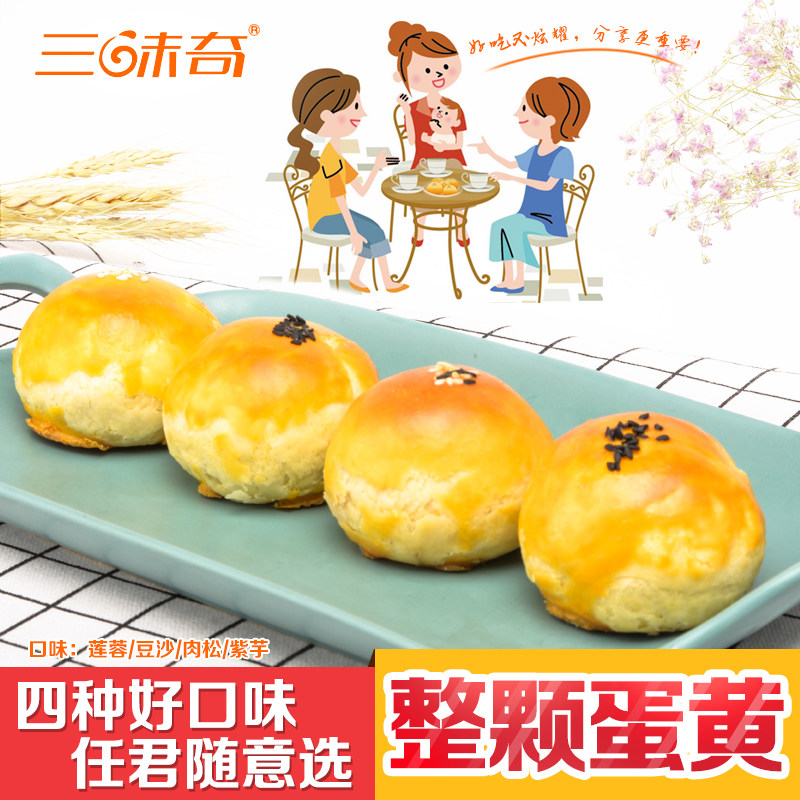 【整颗蛋黄手工制作】三味奇肉松莲蓉 三味奇传统糕点