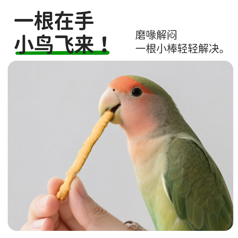 yee鹦鹉磨牙棒磨喙零食妙脆条虎皮玄凤谷物啃咬玩具用品训练奖励,淘宝优惠券,粉丝福利购,淘宝优惠卷