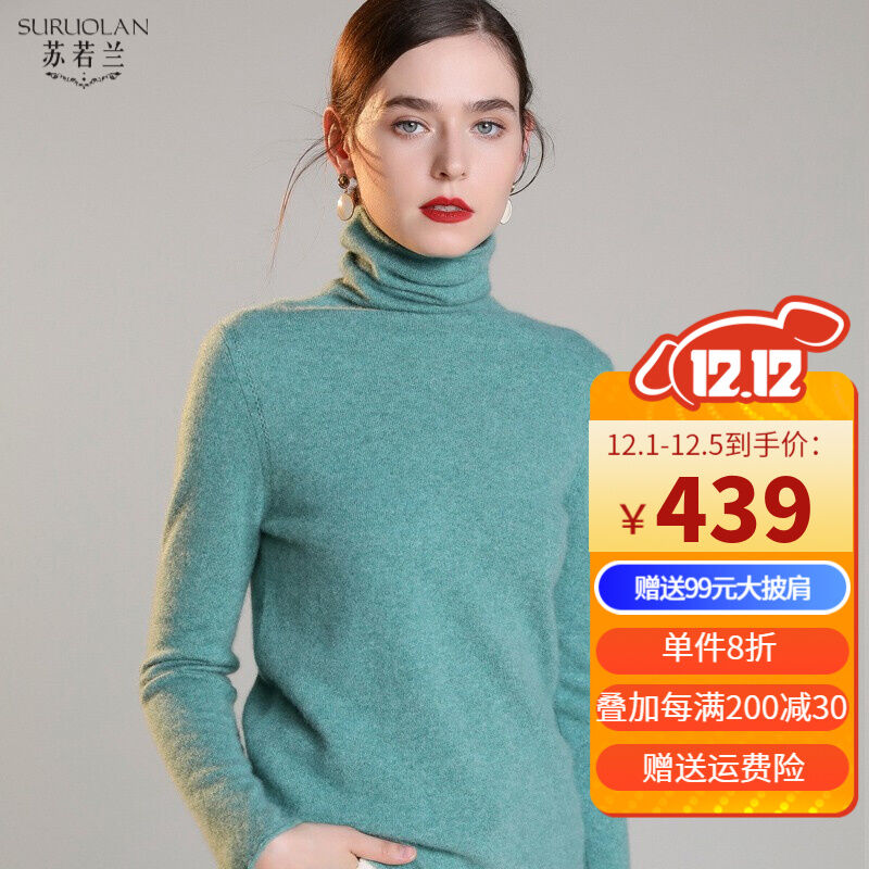 苏若兰2021秋冬新款纯羊绒衫女堆堆领羊绒衫女纯色女士羊绒衫羊绒