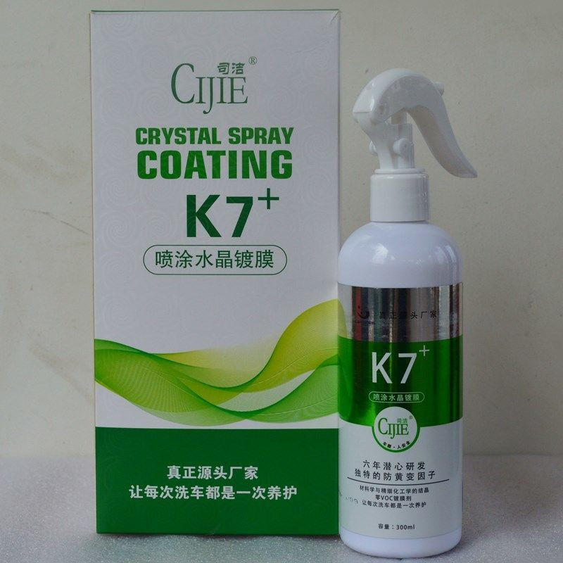 司洁车漆K7镀晶车漆保护上光拨水增亮抗氧化通用色水晶剂K7喷涂水 - 图0