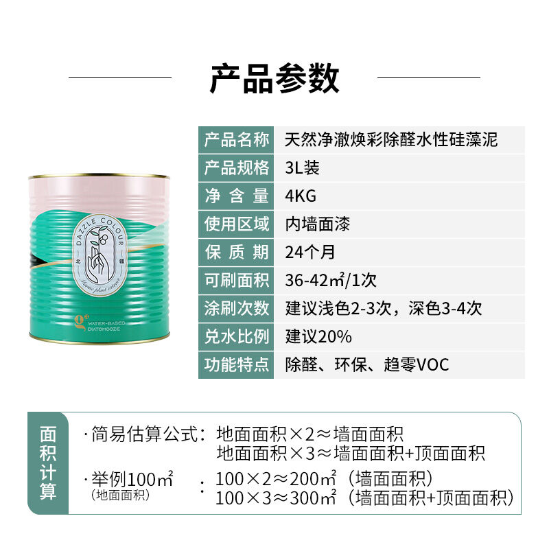 北疆水性硅藻泥G3焕彩室内家用自刷内墙涂料电视背景墙家用环保无