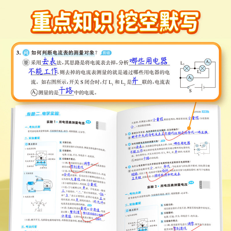 初中物理实验默写八九年级初二三通用基础知识点重难考点大全实验题必刷题视频讲解高效复习资料书默写本练习