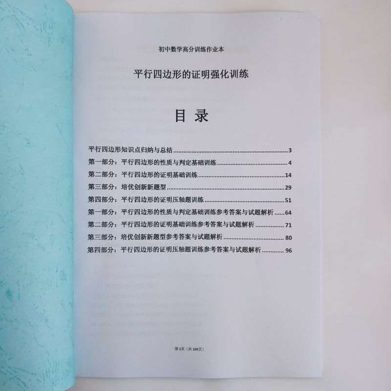 初中数学平行四边形的证明强化训练基础训练优培创新压轴题精讲带详解答案中考数学证明题压轴题练习册 - 图1