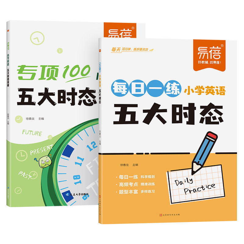 小学英语五大时态英语时态语法练习小学通用版英语语法专项训练练习题小学英语新版同步小学英语语法训练练习