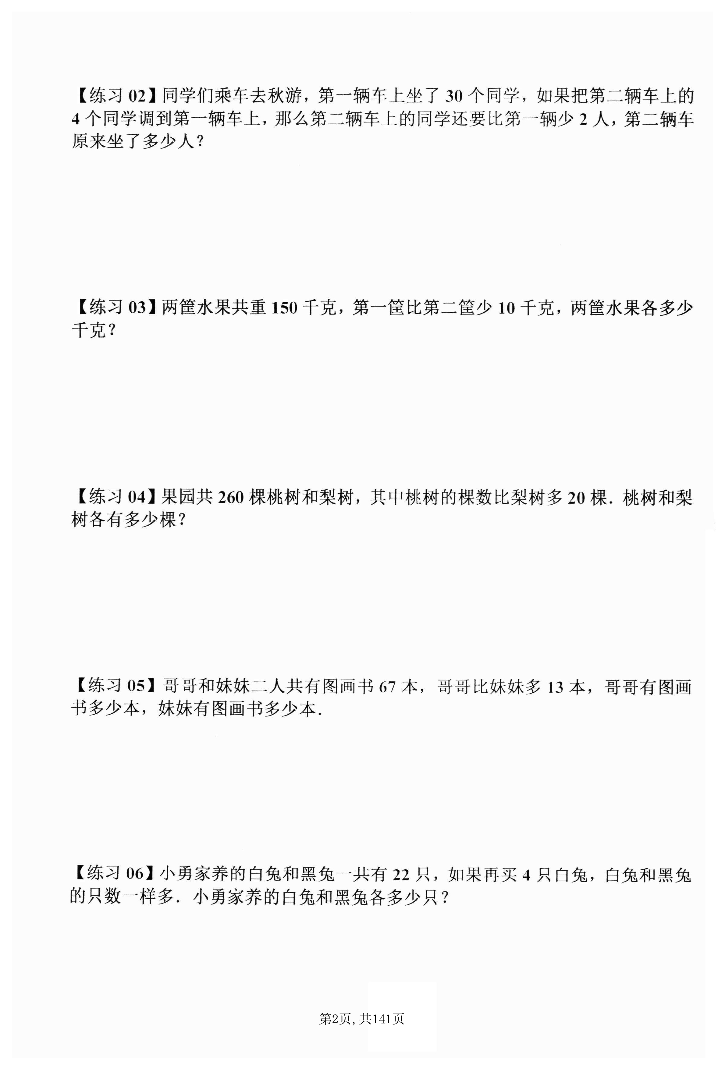 小学奥数解决问题小学数学奥数图形类计算类小学数学奥数解题技巧大全总结小学数学知识点总结练习册 - 图3