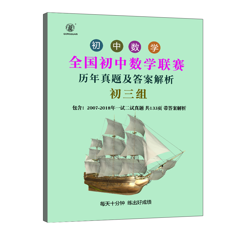 全国初中数学联赛历年真题答案解析历届奥数竞赛数学联赛希望杯竞赛真题一试二试试卷试题详解2018压轴题培优-图1