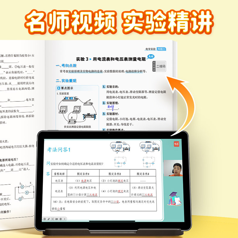初中物理实验默写八九年级初二三通用基础知识点重难考点大全实验题必刷题视频讲解高效复习资料书默写本练习