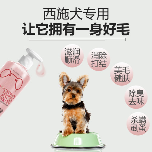 约克夏沐浴露专用狗狗护毛素杀菌除臭止痒宠物洗澡用品西施犬香波 - 图0