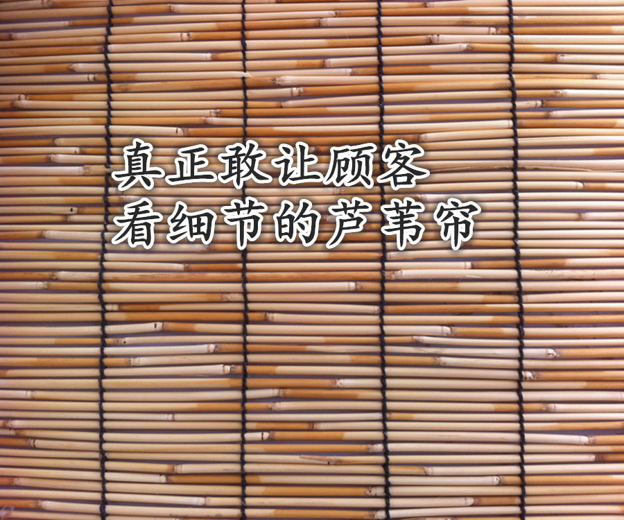 芦苇帘子草帘苇帘竹帘隔断帘遮光遮阳复古装饰吊顶升降定做竹卷帘-图3