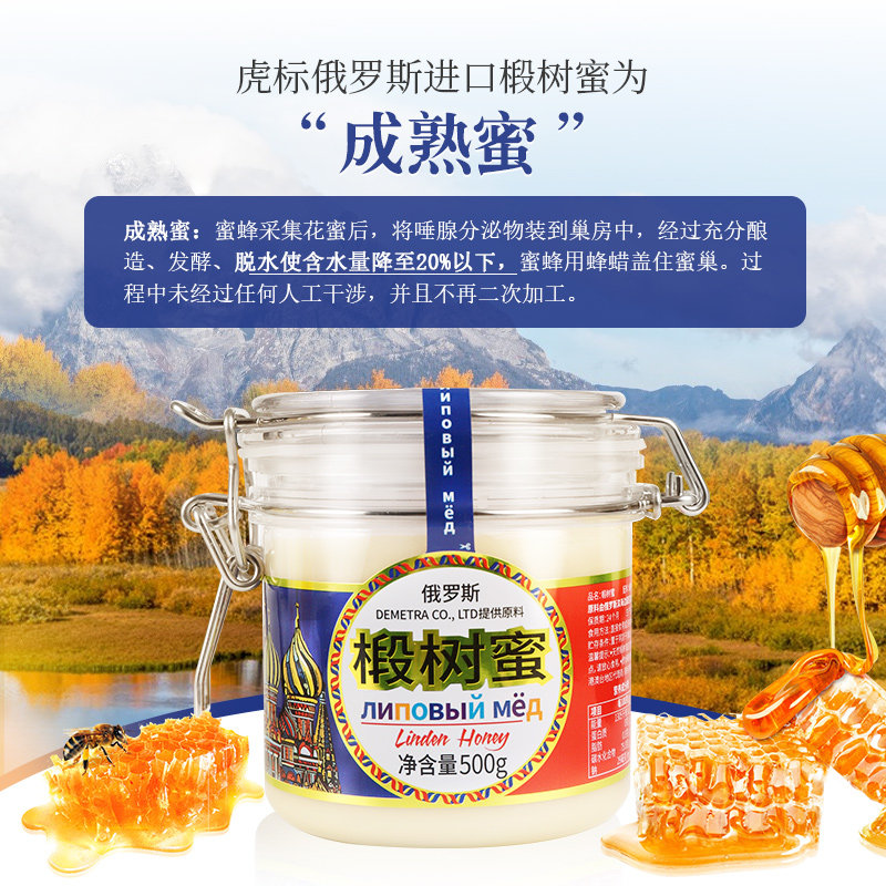 虎标俄罗斯进口500g结晶白蜜椴树蜜 虎标行食品蜂蜜