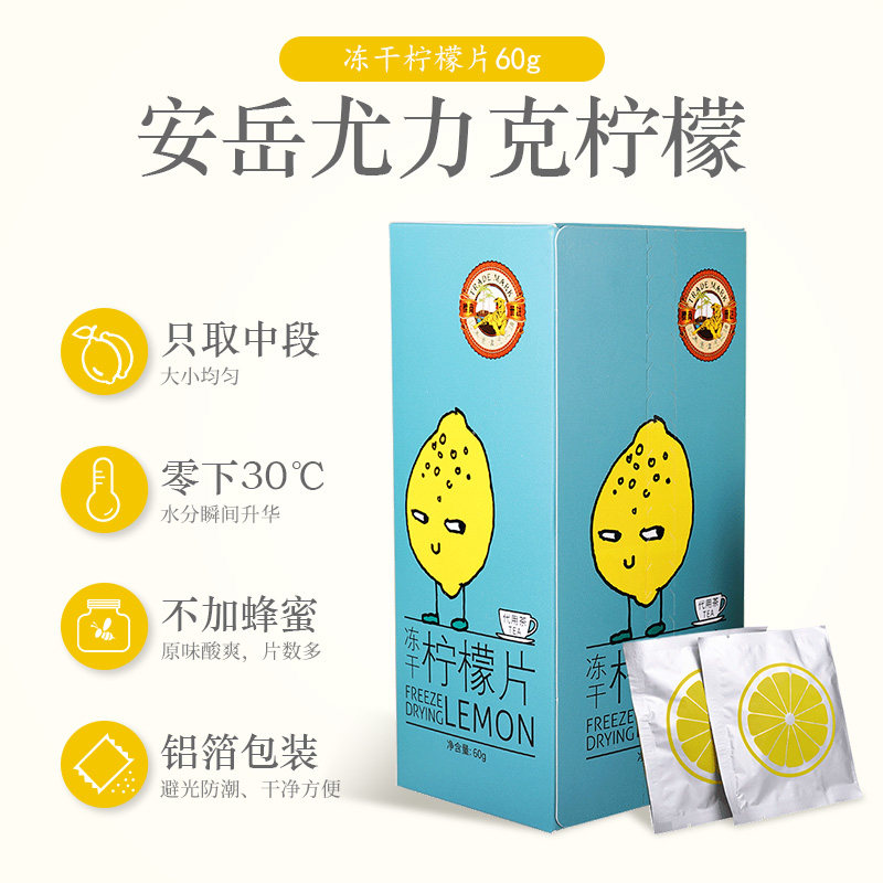 虎标冻干柠檬60g干泡水小柠檬片 虎标行食品代用/花草茶