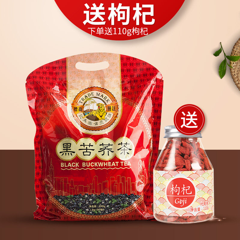 虎标黑苦荞茶640g全颗粒黑苦荞麦茶袋装四川大凉山全胚芽包邮