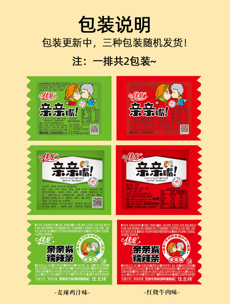佳龙亲亲嘴大礼包网红麻辣豆干辣条 一骅食品专营面筋制品