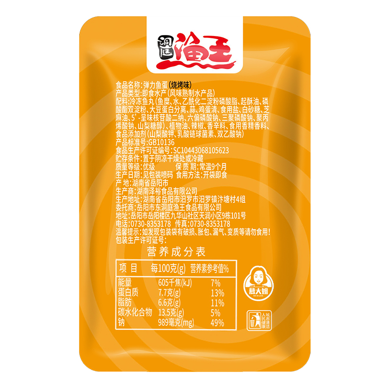 鱼蛋蛋香麻辣味80包休闲食品即食鱼丸子批发特产湖南海味零食小吃