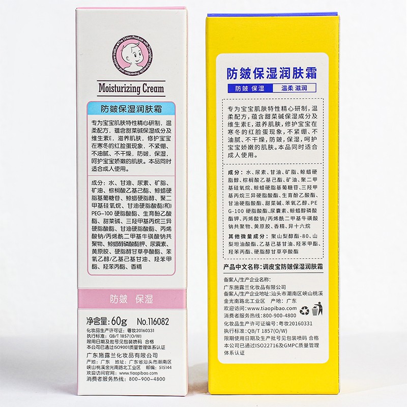 调皮宝儿童防皴保湿润肤霜秋冬季补水防皴抗裂保湿婴幼儿童霜60g - 图1