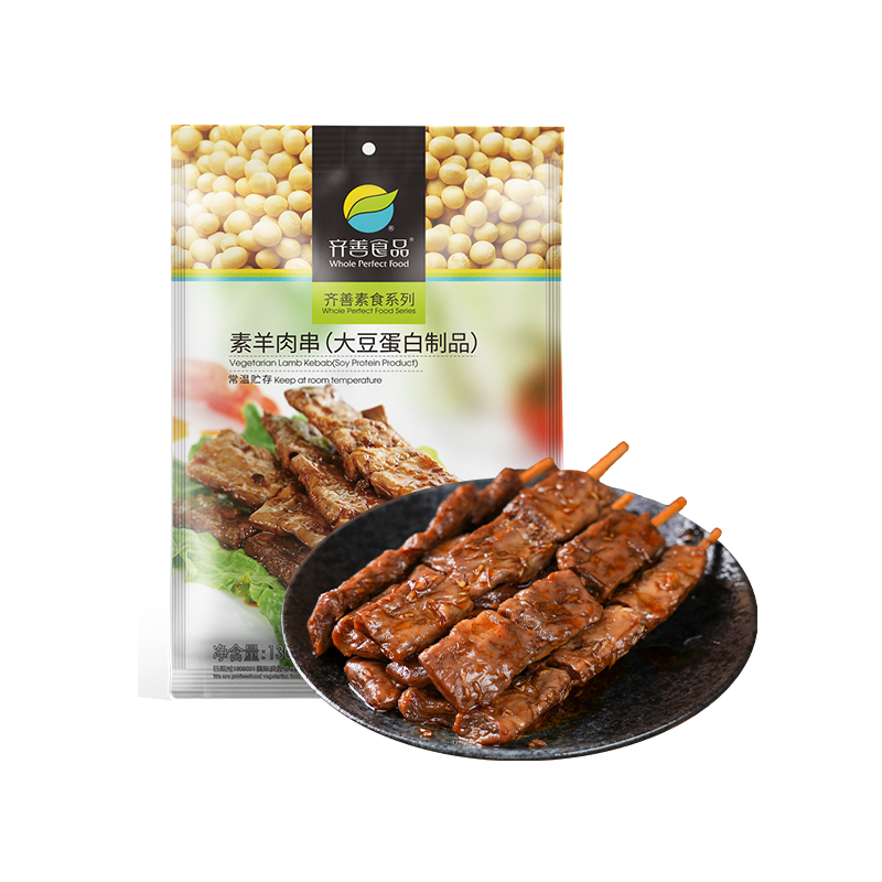 【齐善素食 素羊肉串】素肉串女生看剧零食素食小吃佛家纯素食串 - 图3