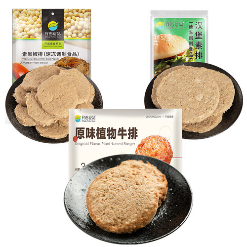 冷冻齐善素食汉堡素排黑椒素排植物牛排佛家纯素肉食品大全斋菜 - 图3