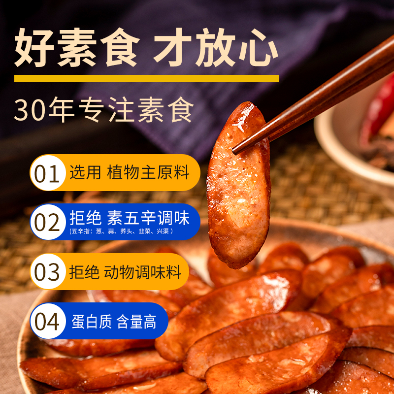 齐善大善腊肠佛家纯素零食素火腿豆制品素肉香肠寺院素食品旗舰店 - 图0