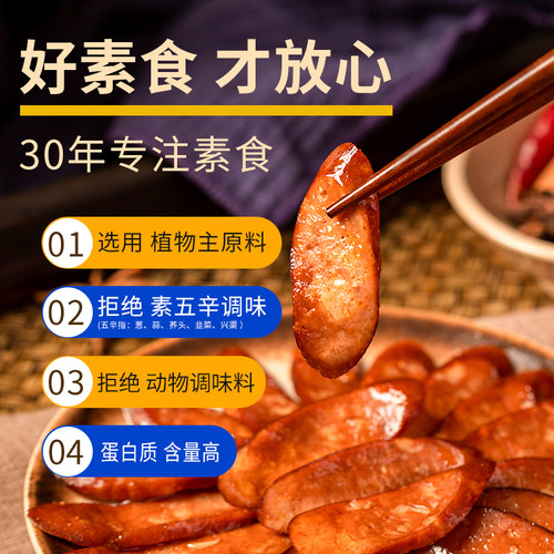 齐善大善腊肠佛家纯素肉素火腿豆制品香肠寺院素零食品大全旗舰店 - 图1