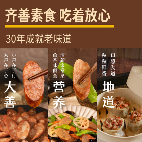 齐善大善腊肠佛家纯素肉素火腿豆制品香肠寺院素零食品大全旗舰店 - 图2