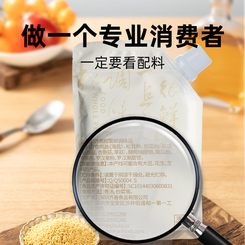 齐善素食松茸鲜调味品180g蔬粉代替鸡精家用山珍调味蘑菇精菌菇粉-图2