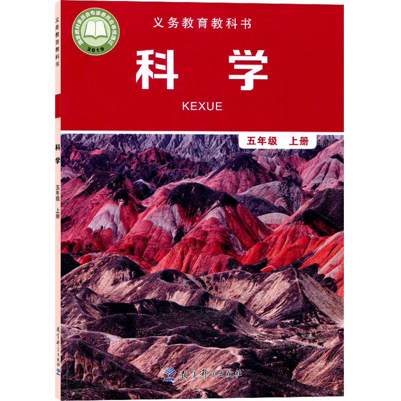 正版现货2024适用教科版科学五年级上册教材教科书教科版五年级上册科学科学教育出版社教科版小学五年级上册科学书教科版5上科学