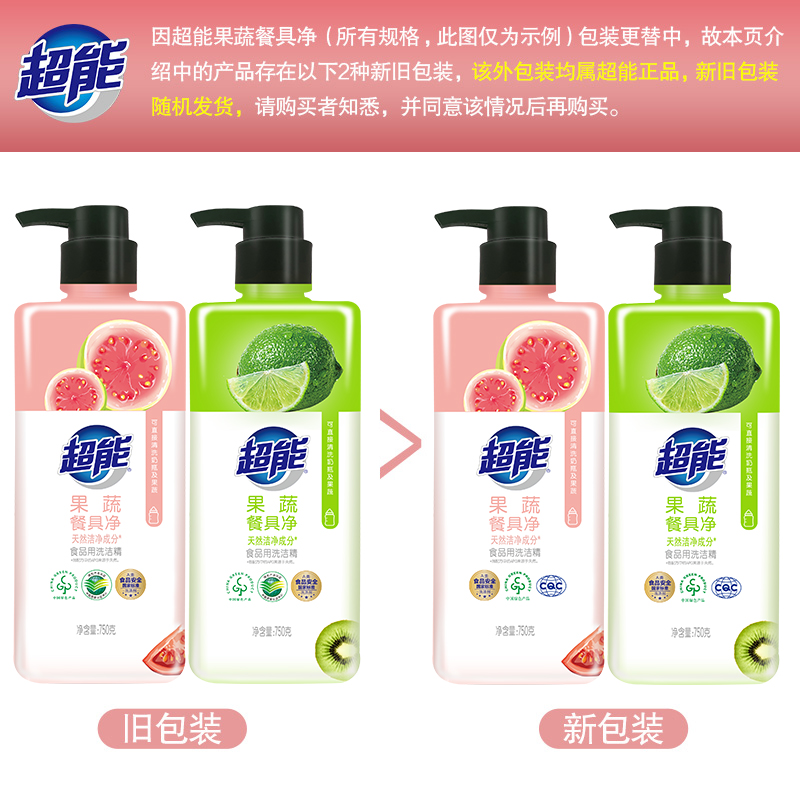 超能洗洁精家用食品用果蔬清洗剂果蔬餐具净洗水果清洗剂3斤2瓶装