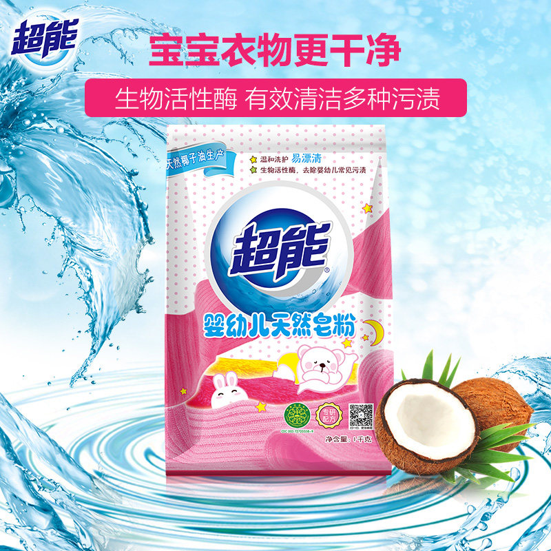 超能婴幼儿天然皂粉生物活性酶尿布 超能宝宝洗衣粉