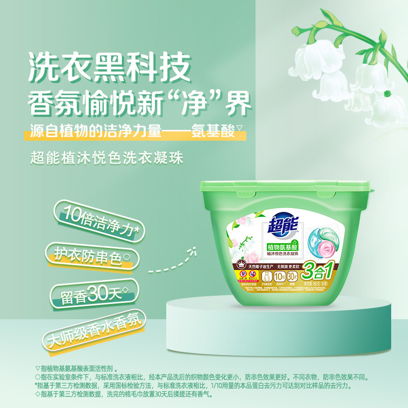 【肖战同款】超能植沐悦色洗衣凝珠多盒组合装三合一留香持久店播