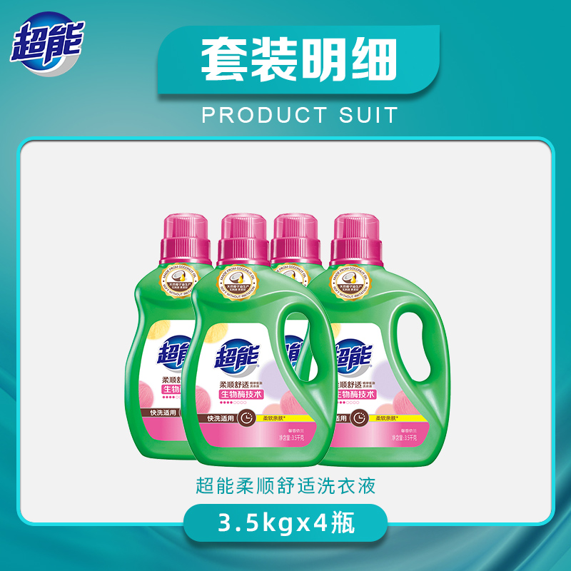 超能柔顺舒适3.5 kg*4瓶28洗衣液 超能常规洗衣液