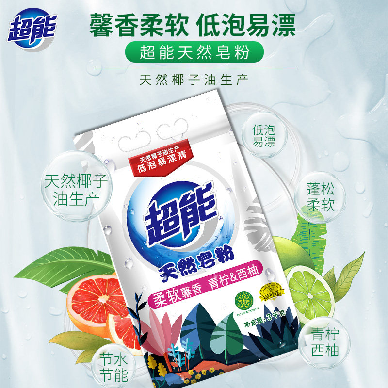  超能洗衣粉