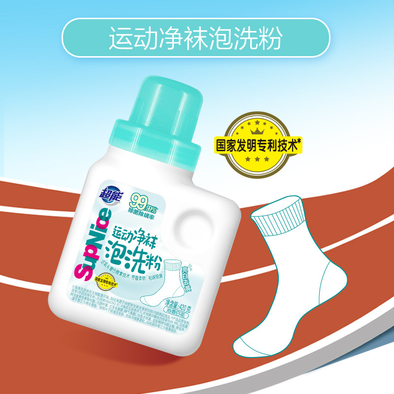 超能袜子清洁剂泡洗粉洗袜子专用去臭杀菌除螨亮白去黄官方旗舰店,淘宝优惠券,粉丝福利购,淘宝优惠卷