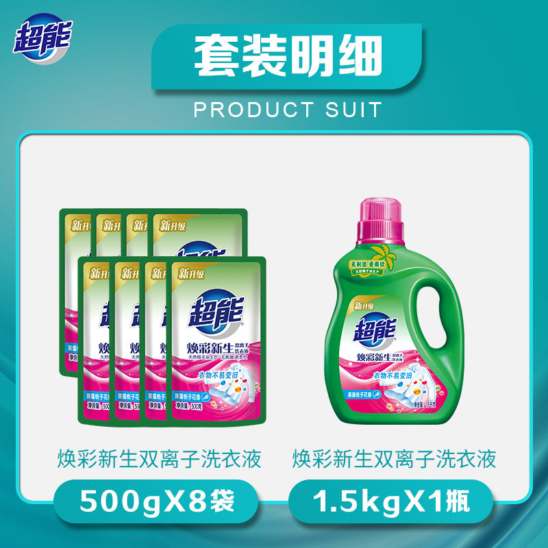 超能1瓶8袋家庭11斤双离子洗衣液 超能常规洗衣液